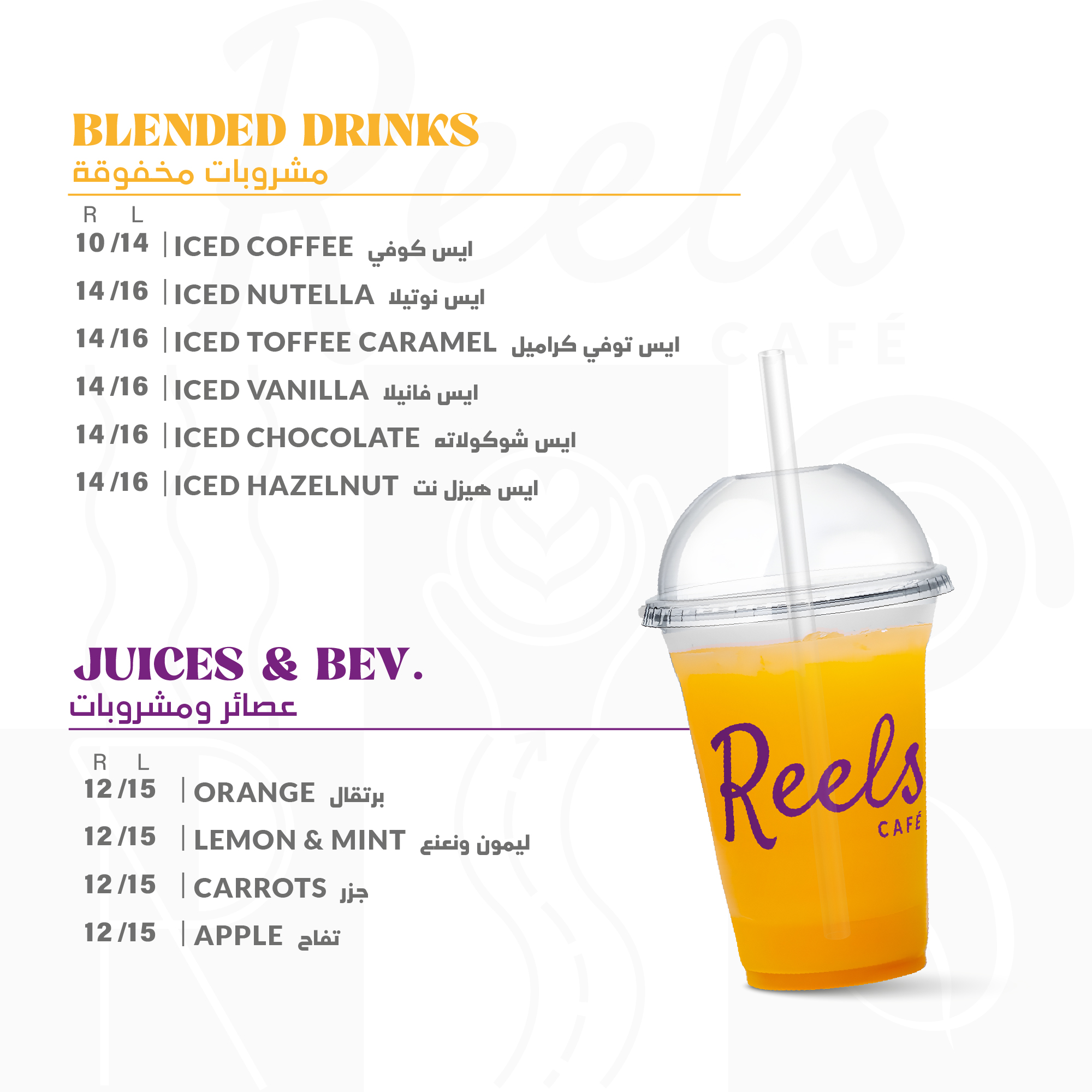 Blended Drinks & Juices